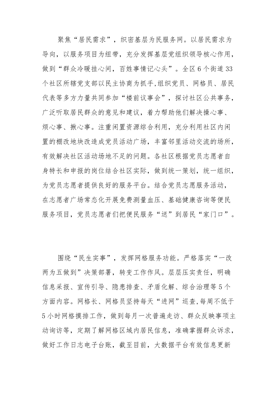 党建引领“小网格”构筑基层治理“大格局”工作总结.docx_第2页