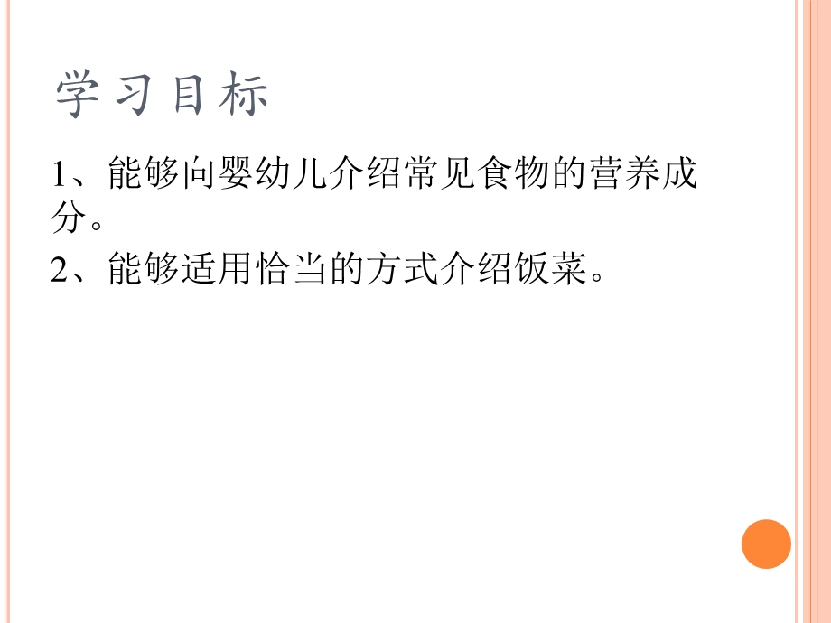 保育员中级第二版第二章第二节单元一向婴幼儿介绍饭菜的主要营养成分ppt课件.ppt_第2页