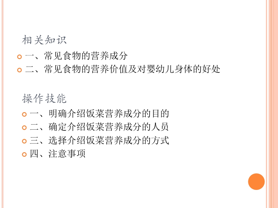 保育员中级第二版第二章第二节单元一向婴幼儿介绍饭菜的主要营养成分ppt课件.ppt_第3页