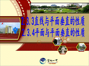 优质课比赛一等奖ppt课件线面垂直、面面垂直的性质定理.ppt