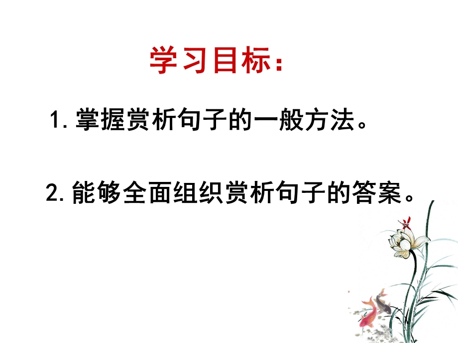 中考语文 语句赏析答题技巧 专项复习ppt课件.ppt_第3页