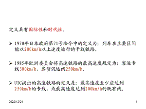 世界各国高速铁路介绍ppt课件.pptx