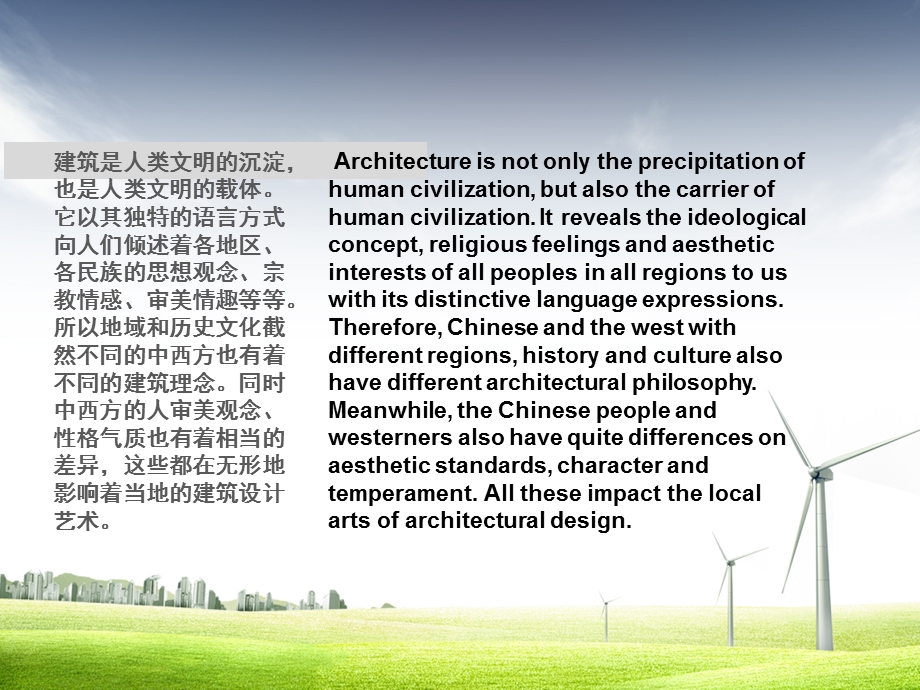 中西方建筑文化差异中英文版ppt课件.ppt_第2页