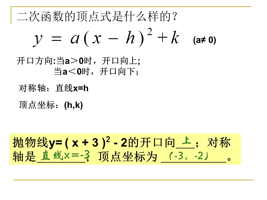 二次函数的一般式ppt课件.ppt_第2页