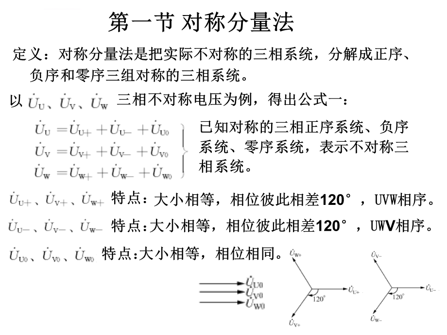 三相变压器的不对称运行ppt课件.ppt_第2页