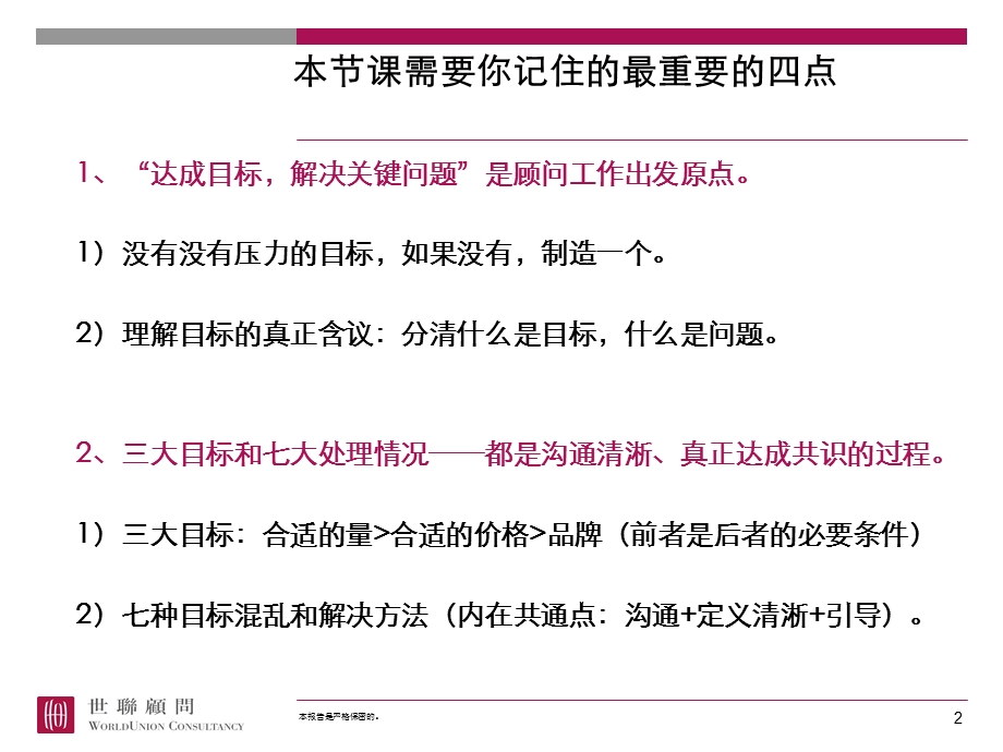 世联客户目标的分析与问题的结构化ppt课件.ppt_第2页