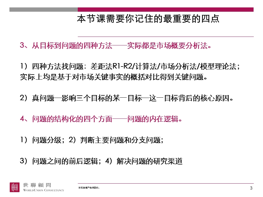 世联客户目标的分析与问题的结构化ppt课件.ppt_第3页