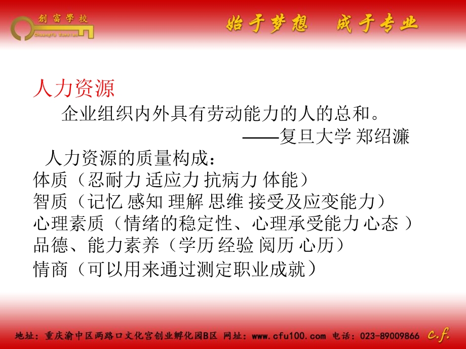 人力资源管理师四级ppt课件.ppt_第2页