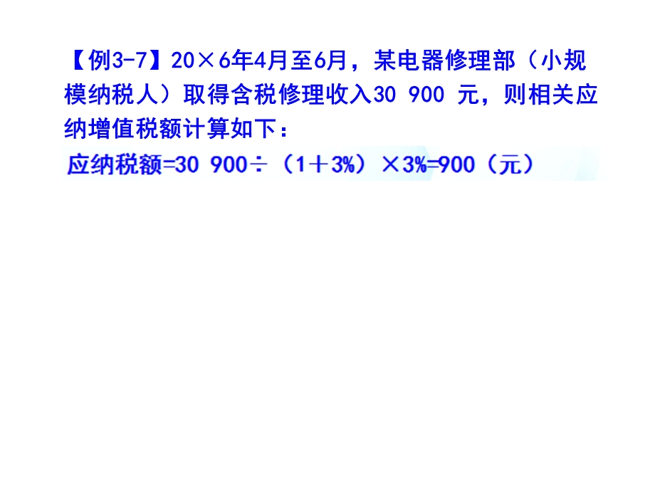 中职教育《财经法规与会计职业道德》（高教版）ppt课件第三章税收法律制度（三）.ppt_第2页