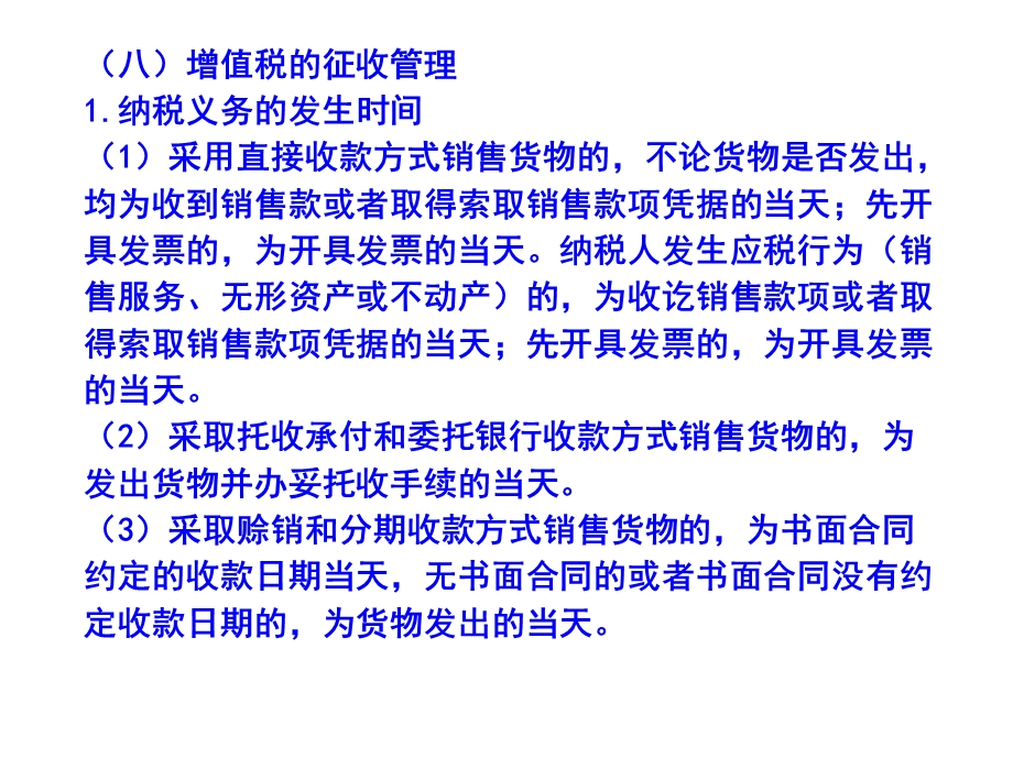 中职教育《财经法规与会计职业道德》（高教版）ppt课件第三章税收法律制度（三）.ppt_第3页