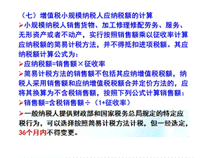 中职教育《财经法规与会计职业道德》（高教版）ppt课件第三章税收法律制度（三）.ppt