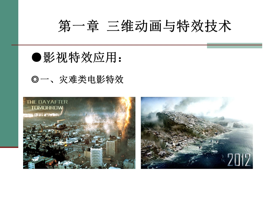 三维动画特效ppt课件.ppt_第2页