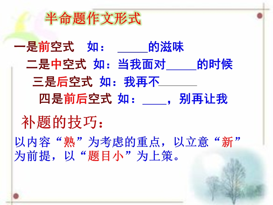 中考命题作文的审题和立意ppt课件.ppt_第3页