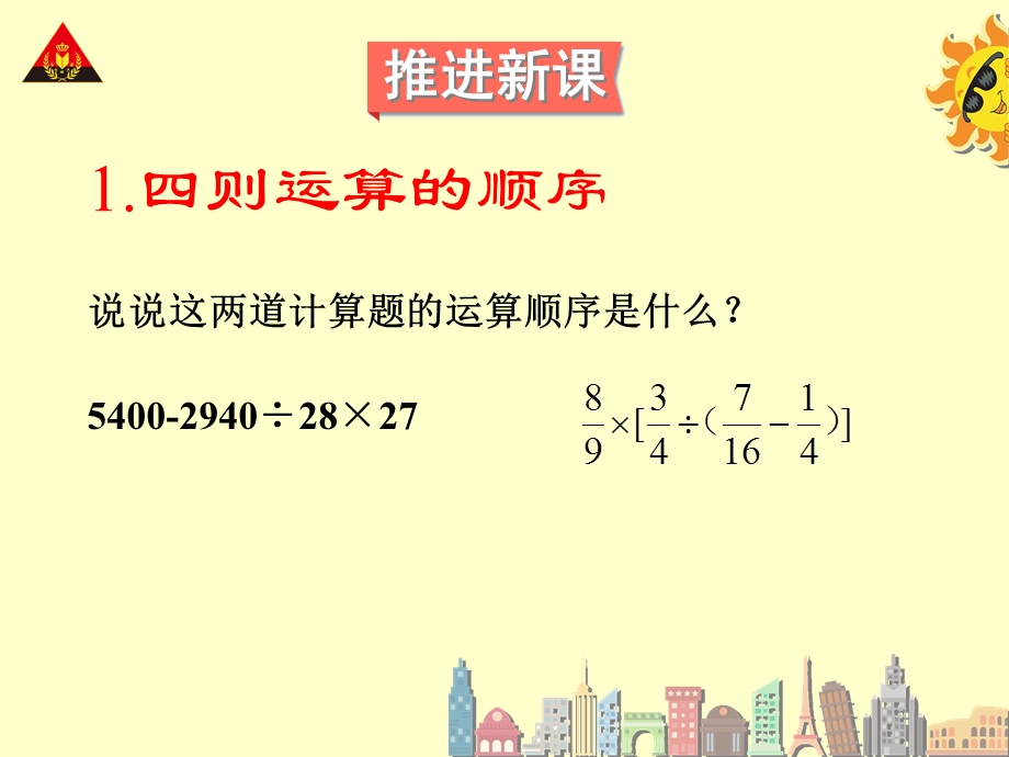 六年级数学下册数的运算ppt课件.ppt_第3页