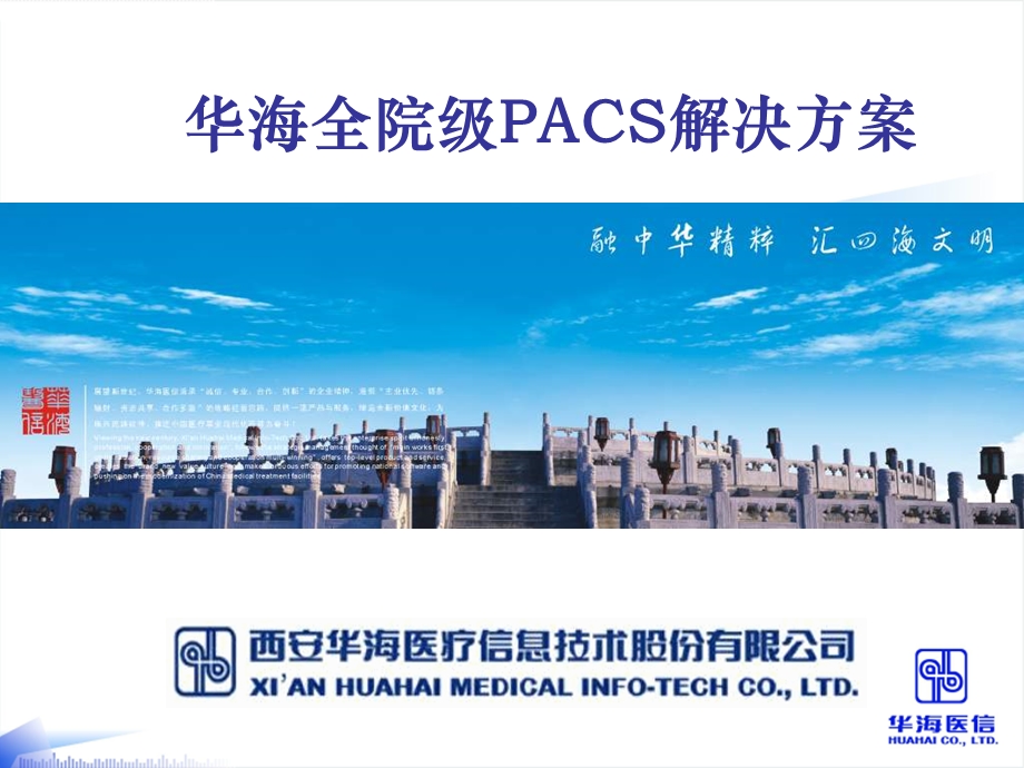 全院级PACS系统解决方案ppt课件.ppt_第1页