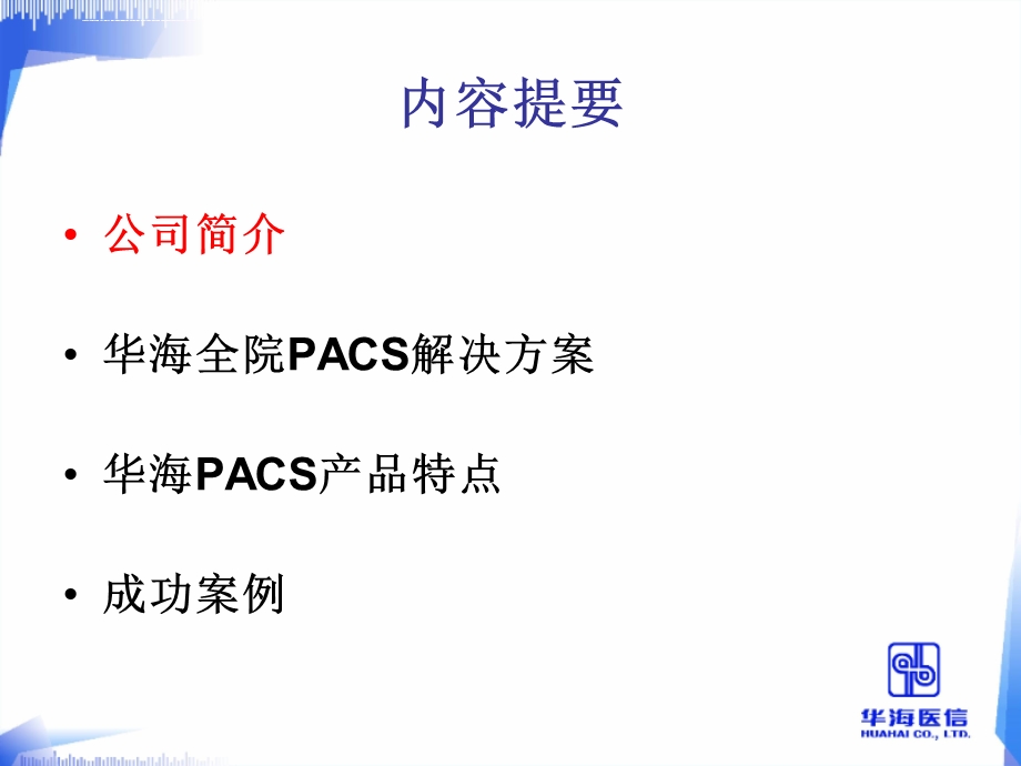 全院级PACS系统解决方案ppt课件.ppt_第2页