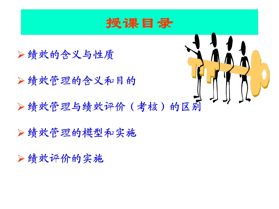 人力资源管理 绩效管理ppt课件.ppt_第3页