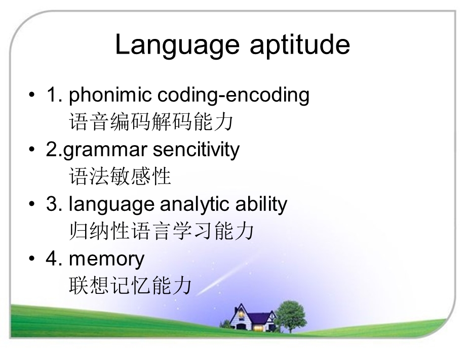 二语习得选修课的课堂ppt课件.ppt_第3页