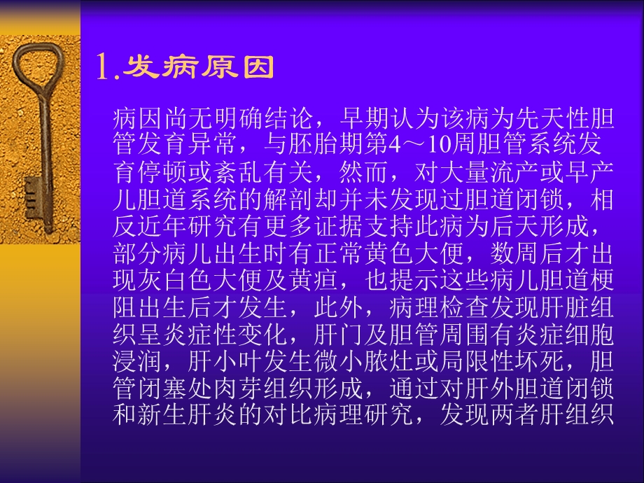 先天性胆道闭锁ppt课件.ppt_第3页