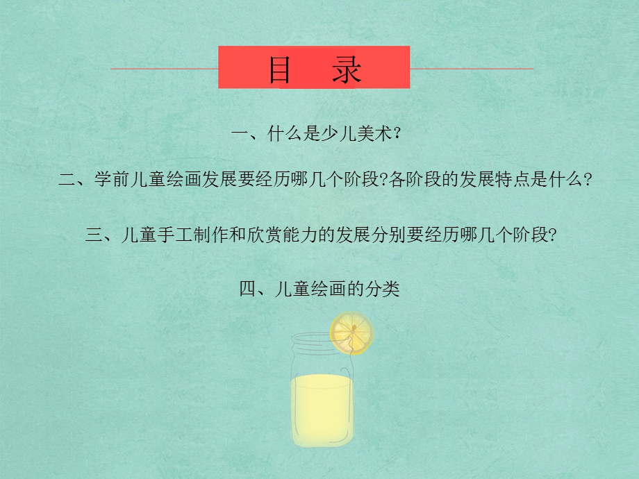 儿童美术教案ppt课件.ppt_第2页