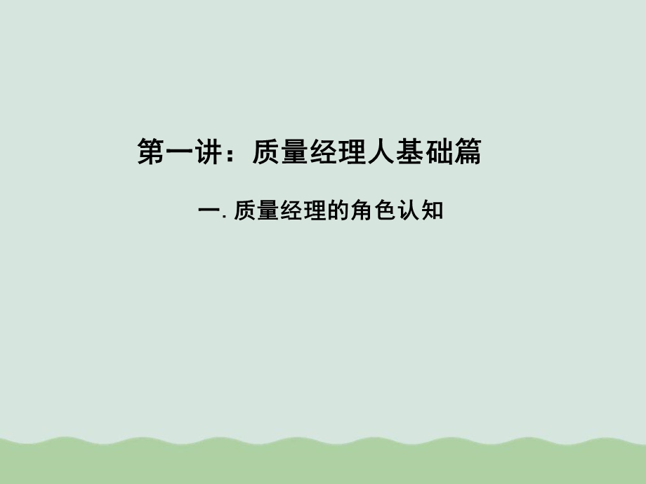 中级经理人员质量管理提升培训PPT课件.ppt_第3页