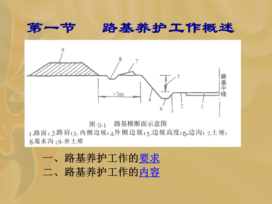 公路养护与管理 第二章 路基养护ppt课件.ppt_第2页