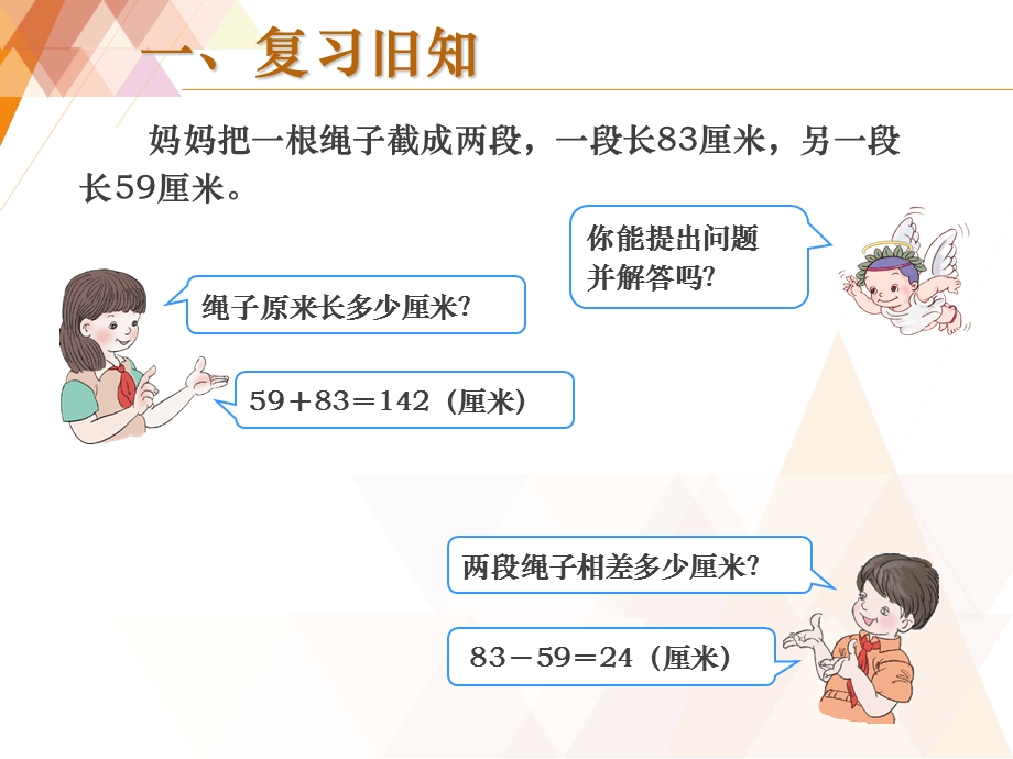 人教版四年级下册小数加减法课件.ppt_第2页