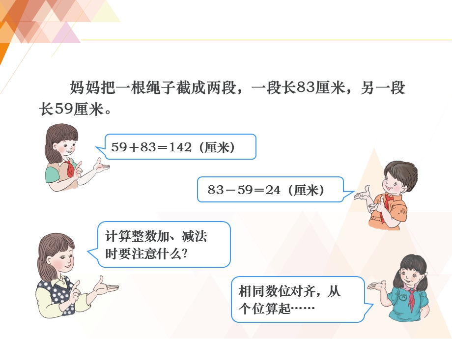 人教版四年级下册小数加减法课件.ppt_第3页