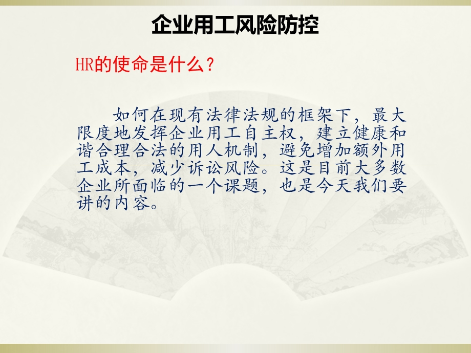 企业用工风险防范ppt课件.ppt_第3页