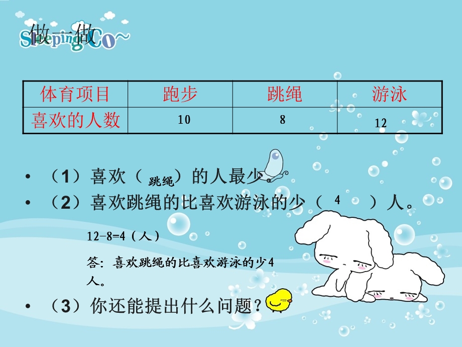 二年级数学下册期中复习 ppt课件.ppt_第3页