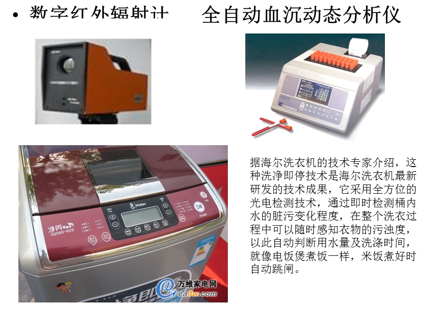 光电检测技术的典型应用ppt课件.ppt_第2页