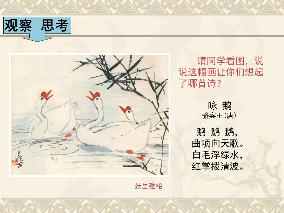 为文学作品配画ppt课件.ppt_第2页