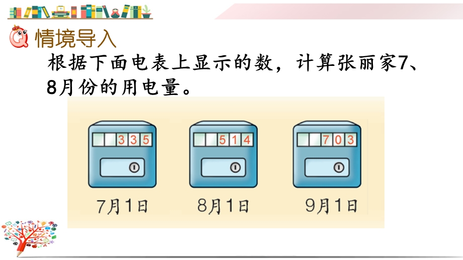 冀教版二年级数学下册《6.7 三位数的连续退位减法》ppt课件.pptx_第2页