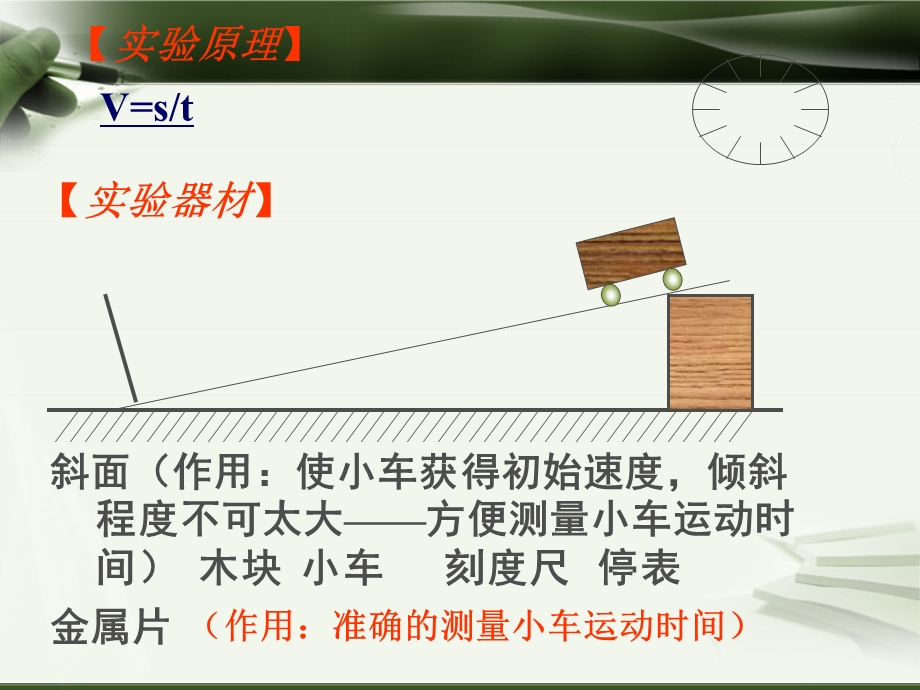 八年级物理上：测量平均速度ppt课件.ppt_第2页