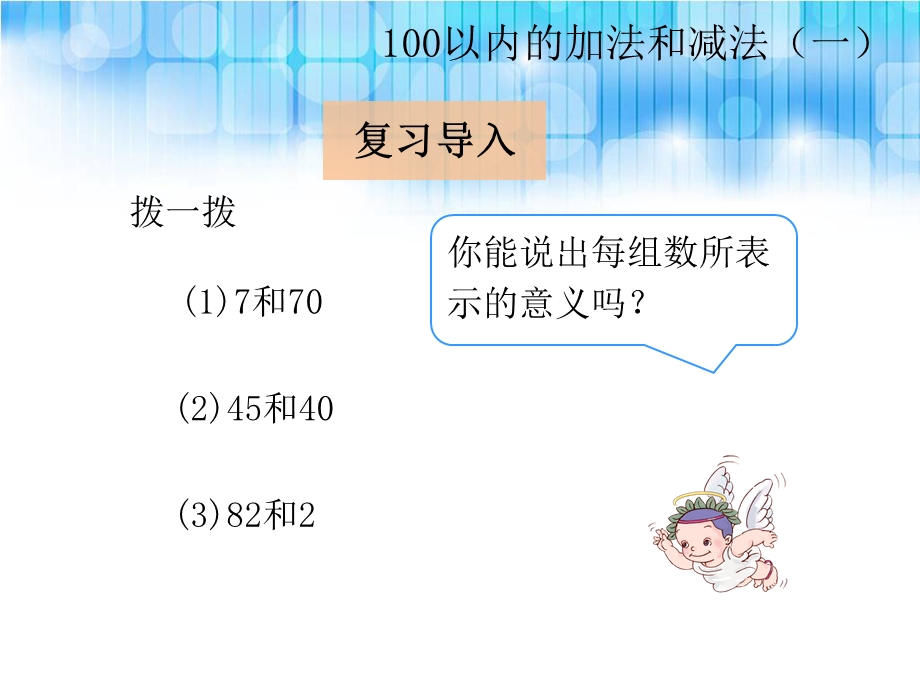 人教版小学一年级下册数学第六单元《两位数减一位数(不退位)、整十数PPT课件》.ppt_第2页