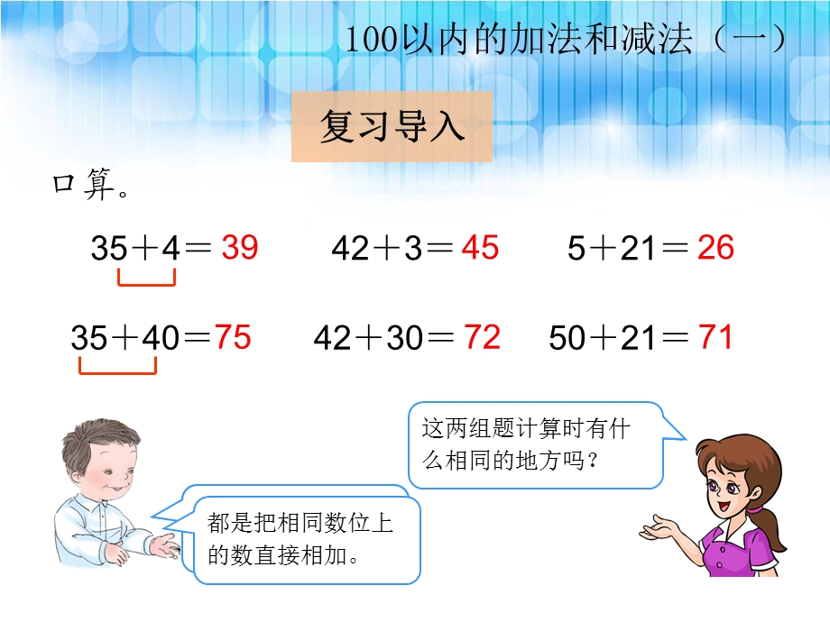 人教版小学一年级下册数学第六单元《两位数减一位数(不退位)、整十数PPT课件》.ppt_第3页