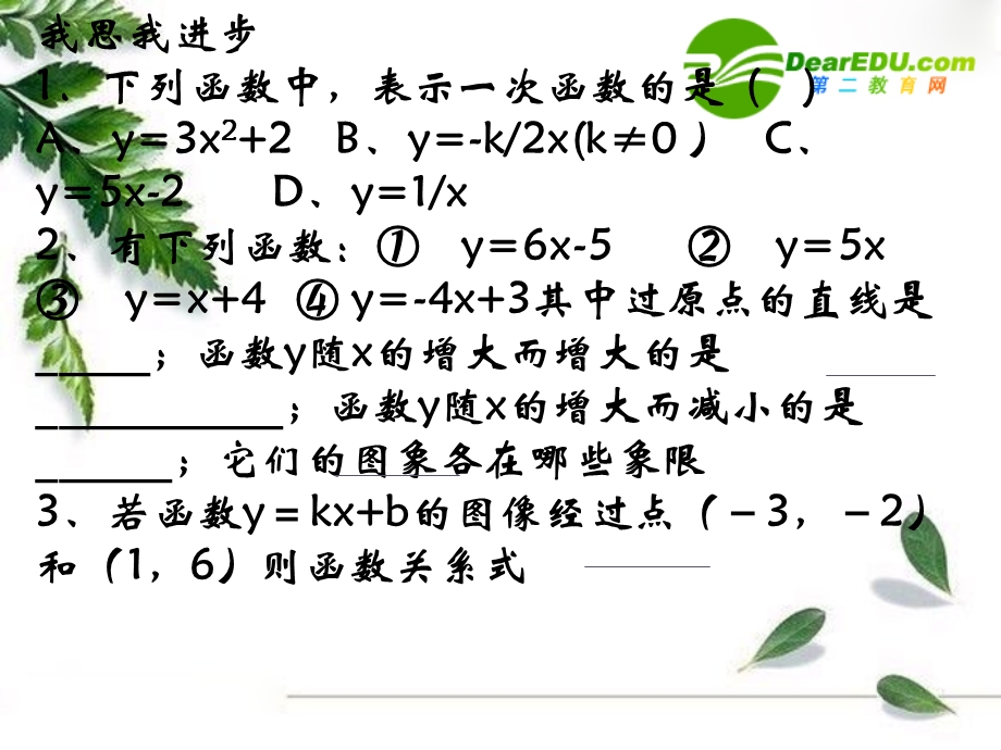 九年级数学总复习一次函数复习ppt课件人教版.ppt_第3页