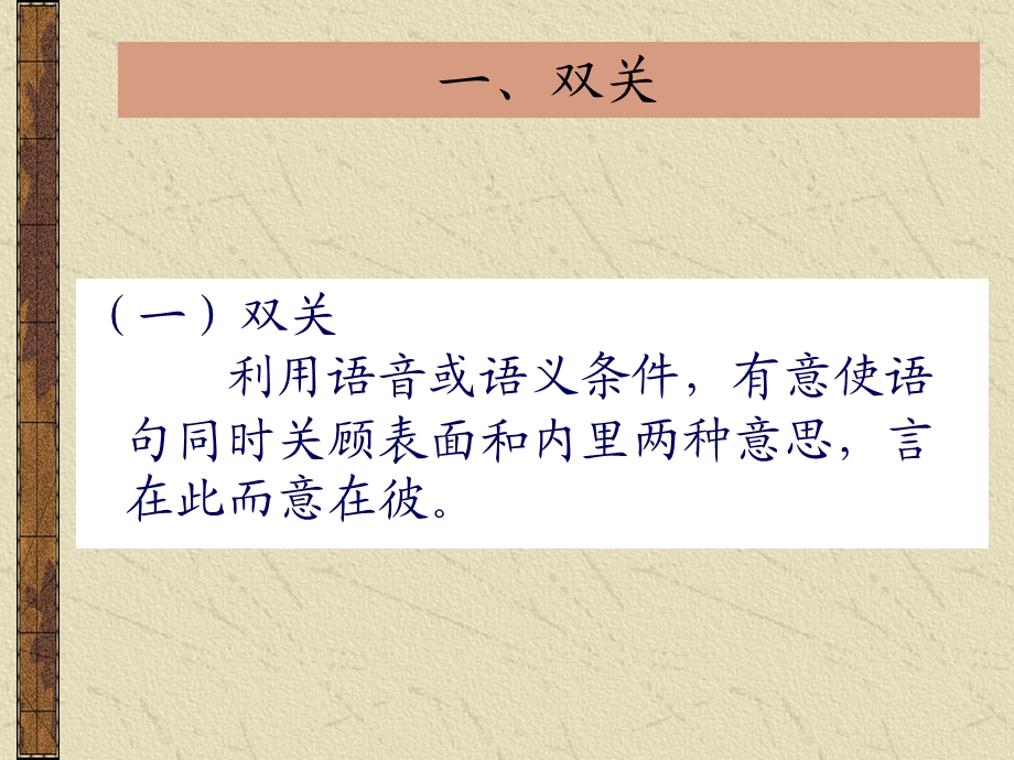 修辞3辞格二ppt课件.ppt_第2页