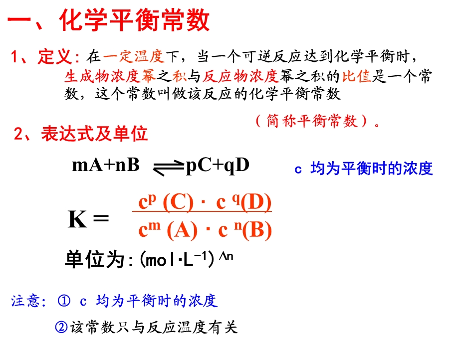 人教版化学选修四——化学平衡常数ppt课件.ppt_第3页