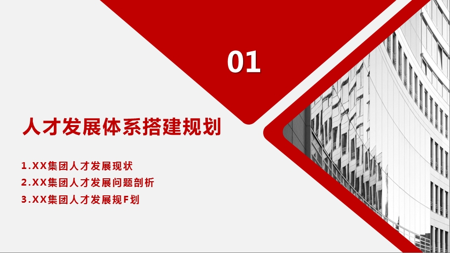 人才发展规划及项目方案 人才发展体系搭建ppt课件.pptx_第2页