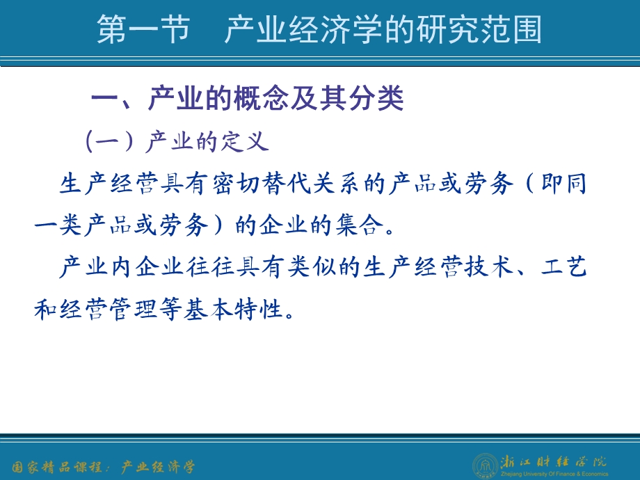 产业经济学导论ppt课件.ppt_第3页