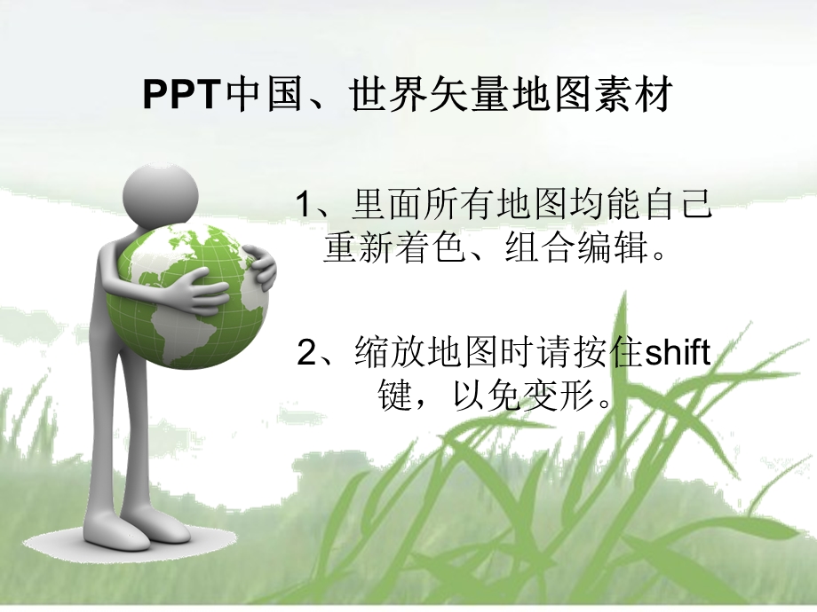 世界矢量地图素材ppt课件.ppt_第1页