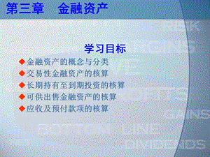 交易性金融资产的概念ppt课件.ppt