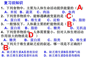 人教版七年级生物下册第二章第二节消化和吸收教学PPT课件.ppt