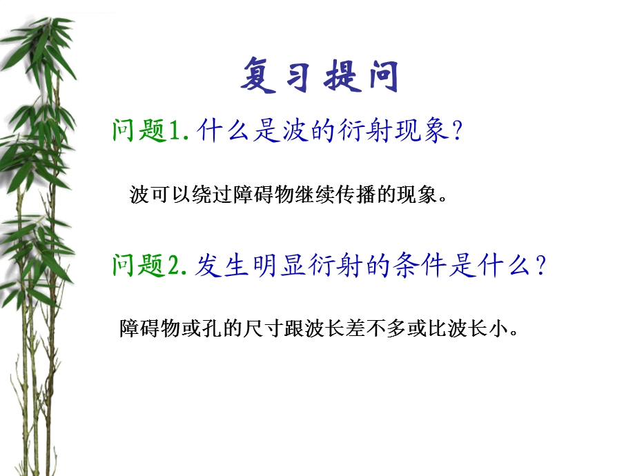 光的衍射公开课ppt课件.ppt_第2页