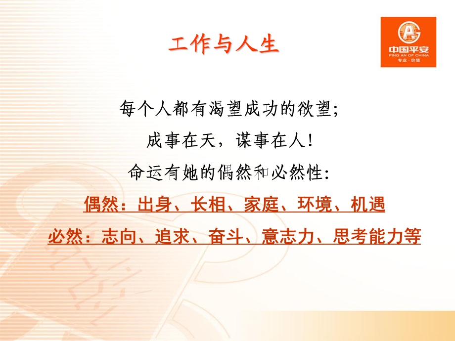 人生管理者ppt课件.ppt_第3页