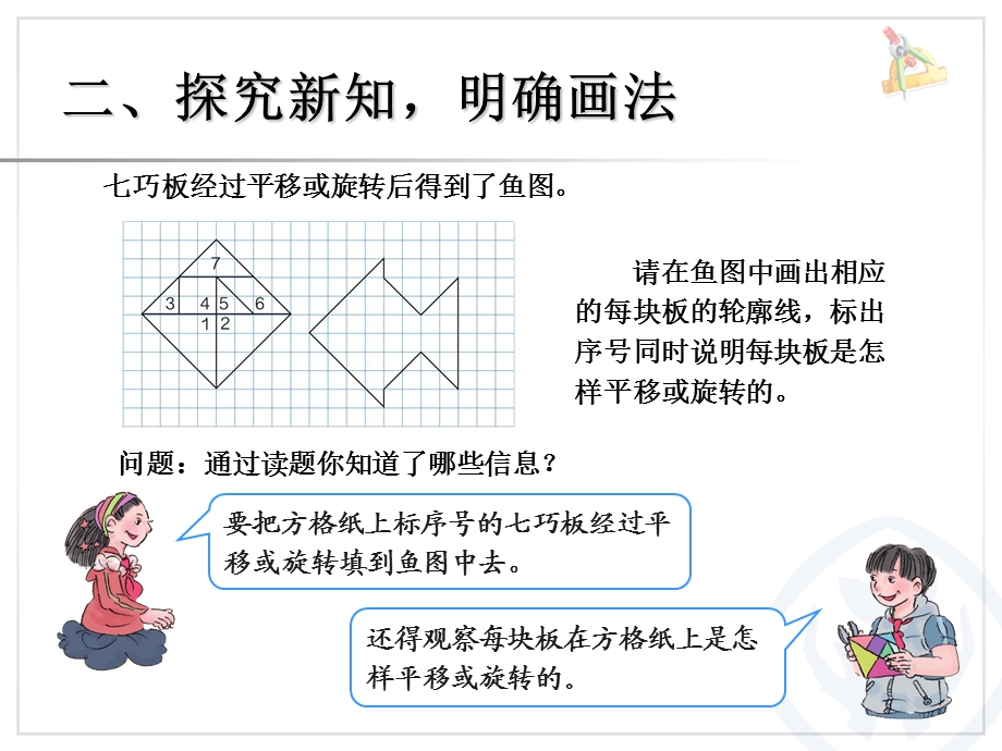 五下图形的运动（三）例ppt课件.ppt_第3页