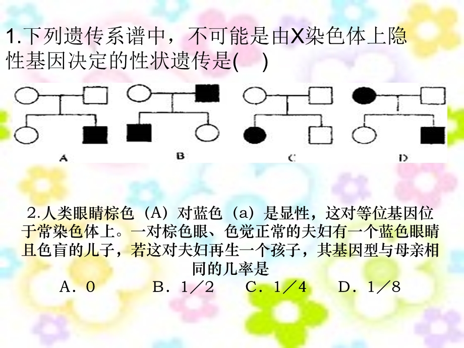 伴性遗传习题课ppt课件.ppt_第2页