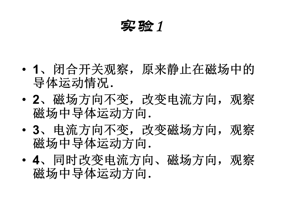 九年级物理电动机ppt课件.ppt_第3页