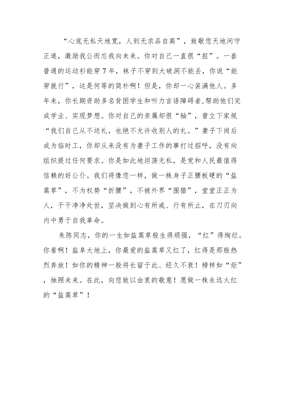 全国“人民满意的公务员”、江苏省“优秀共产党员”朱陈先进事迹学习心得体会.docx_第3页